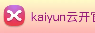 kaiyun云开官网 Logo